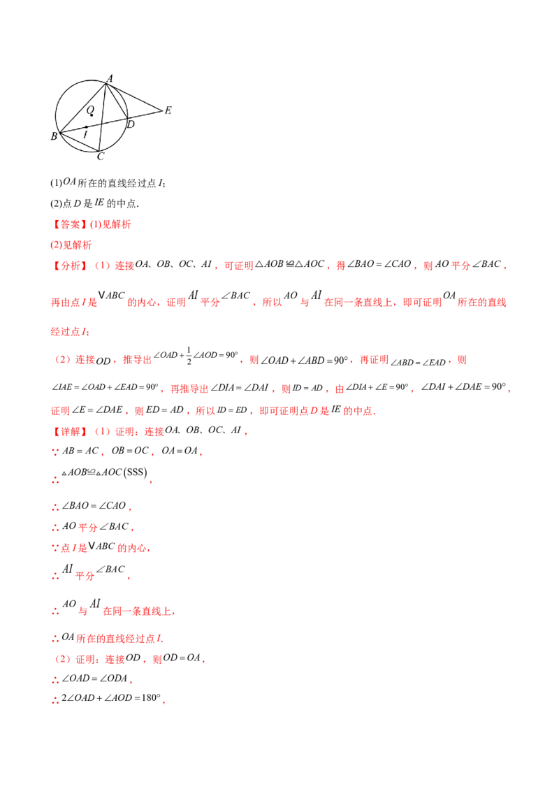 难点08与圆有关的位置关系常考题型（8大热考题型）（解析版）_2数学总复习_2025中考复习资料_2025年中考数学一轮知识梳理_难点08+与圆有关的位置关系常考题型（8大热考题型）