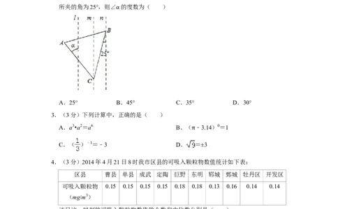2014年山东省菏泽市中考数学试卷_中考真题_2.数学中考真题2015-2024年_地区卷_山东省_菏泽数学10-23