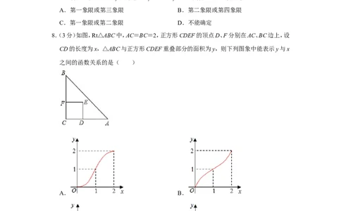 2014年山东省菏泽市中考数学试卷_中考真题_2.数学中考真题2015-2024年_地区卷_山东省_菏泽数学10-23