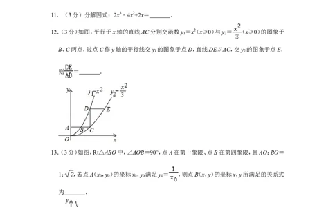 2014年山东省菏泽市中考数学试卷_中考真题_2.数学中考真题2015-2024年_地区卷_山东省_菏泽数学10-23