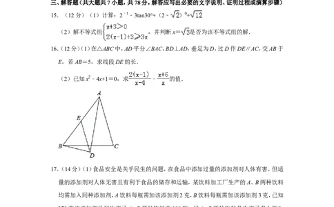 2014年山东省菏泽市中考数学试卷_中考真题_2.数学中考真题2015-2024年_地区卷_山东省_菏泽数学10-23