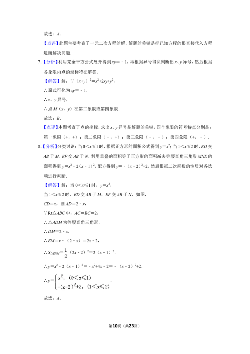 2014年山东省菏泽市中考数学试卷_中考真题_2.数学中考真题2015-2024年_地区卷_山东省_菏泽数学10-23