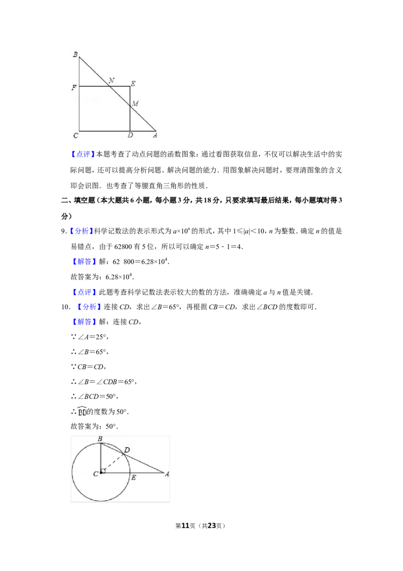 2014年山东省菏泽市中考数学试卷_中考真题_2.数学中考真题2015-2024年_地区卷_山东省_菏泽数学10-23