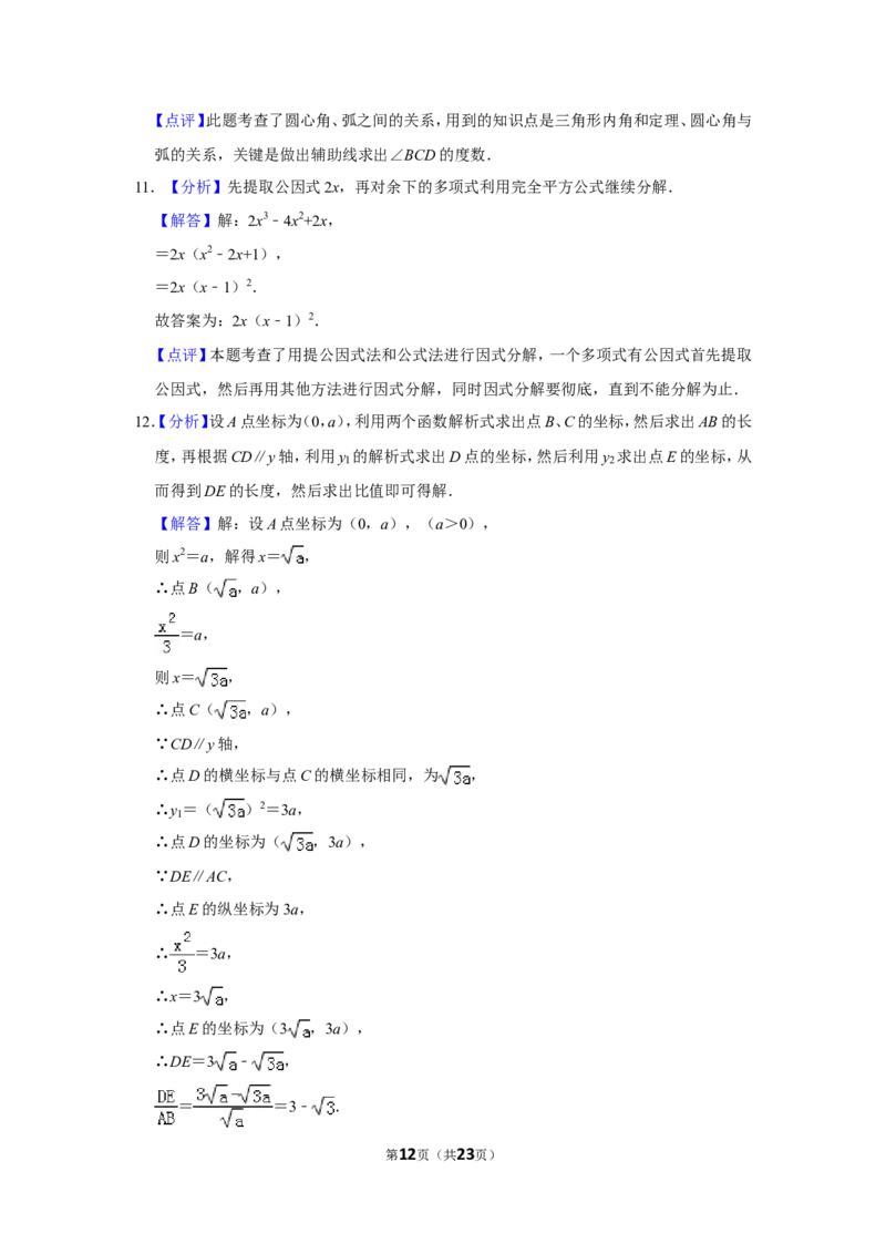 2014年山东省菏泽市中考数学试卷_中考真题_2.数学中考真题2015-2024年_地区卷_山东省_菏泽数学10-23