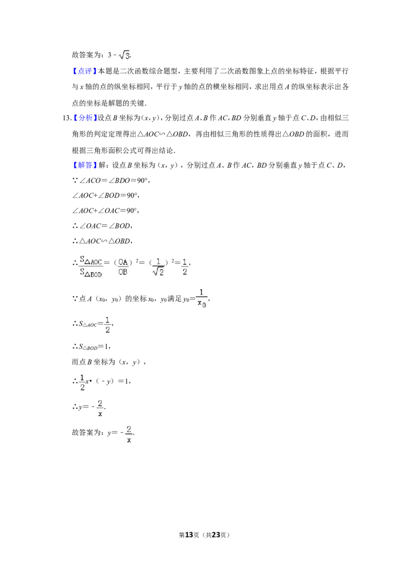 2014年山东省菏泽市中考数学试卷_中考真题_2.数学中考真题2015-2024年_地区卷_山东省_菏泽数学10-23