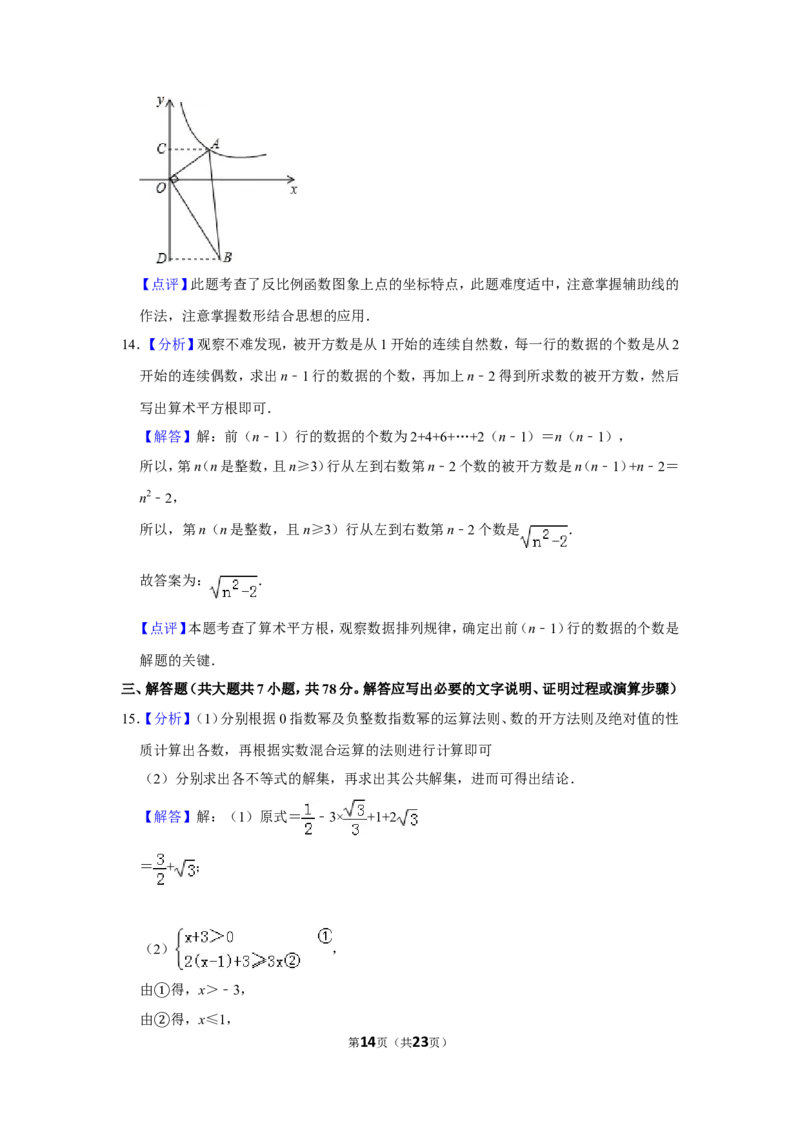 2014年山东省菏泽市中考数学试卷_中考真题_2.数学中考真题2015-2024年_地区卷_山东省_菏泽数学10-23