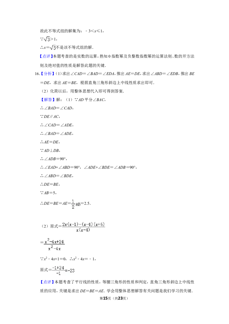 2014年山东省菏泽市中考数学试卷_中考真题_2.数学中考真题2015-2024年_地区卷_山东省_菏泽数学10-23
