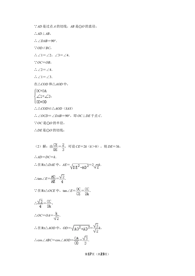 2014年山东省菏泽市中考数学试卷_中考真题_2.数学中考真题2015-2024年_地区卷_山东省_菏泽数学10-23
