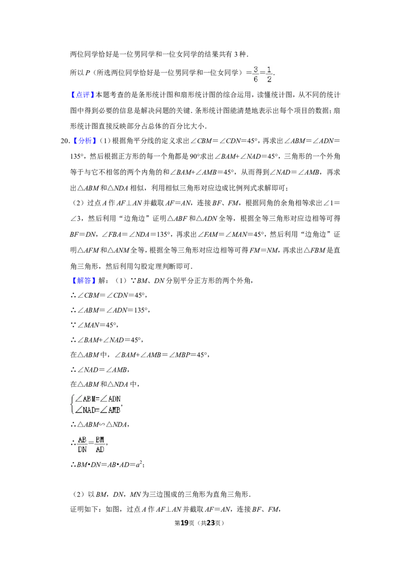 2014年山东省菏泽市中考数学试卷_中考真题_2.数学中考真题2015-2024年_地区卷_山东省_菏泽数学10-23