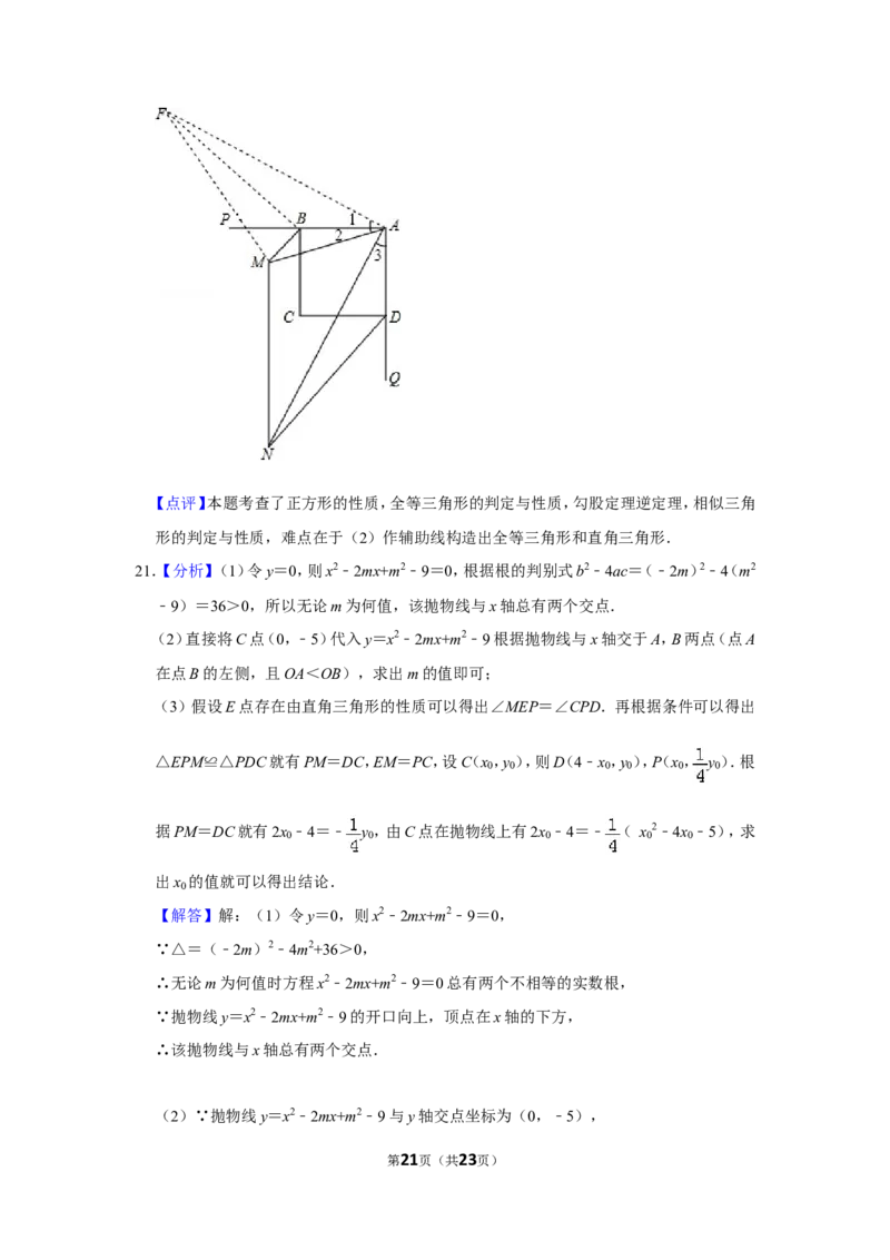 2014年山东省菏泽市中考数学试卷_中考真题_2.数学中考真题2015-2024年_地区卷_山东省_菏泽数学10-23