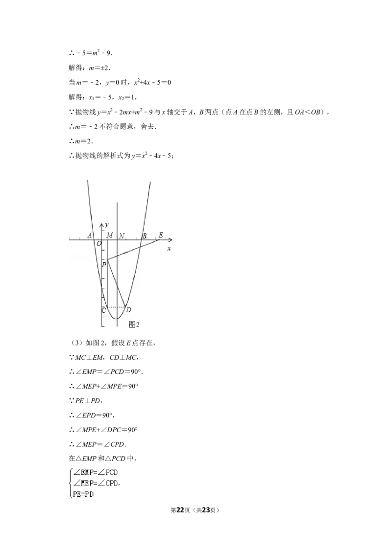 2014年山东省菏泽市中考数学试卷_中考真题_2.数学中考真题2015-2024年_地区卷_山东省_菏泽数学10-23