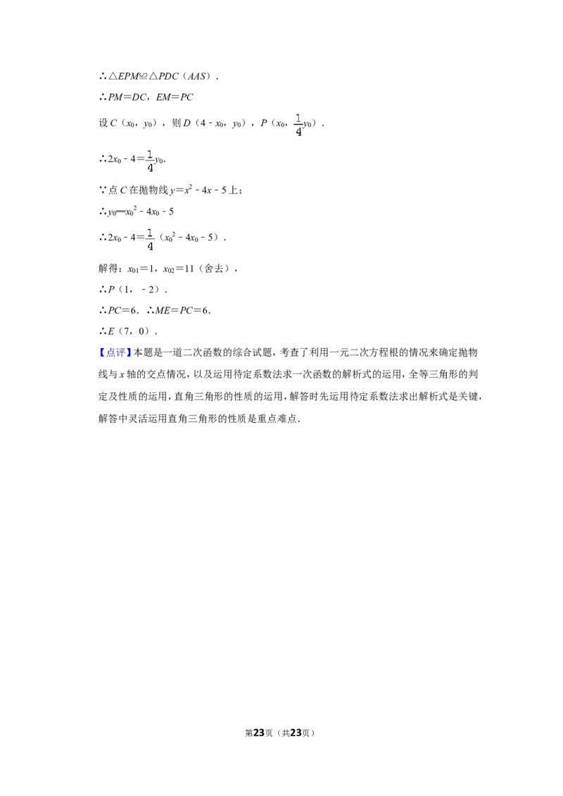 2014年山东省菏泽市中考数学试卷_中考真题_2.数学中考真题2015-2024年_地区卷_山东省_菏泽数学10-23