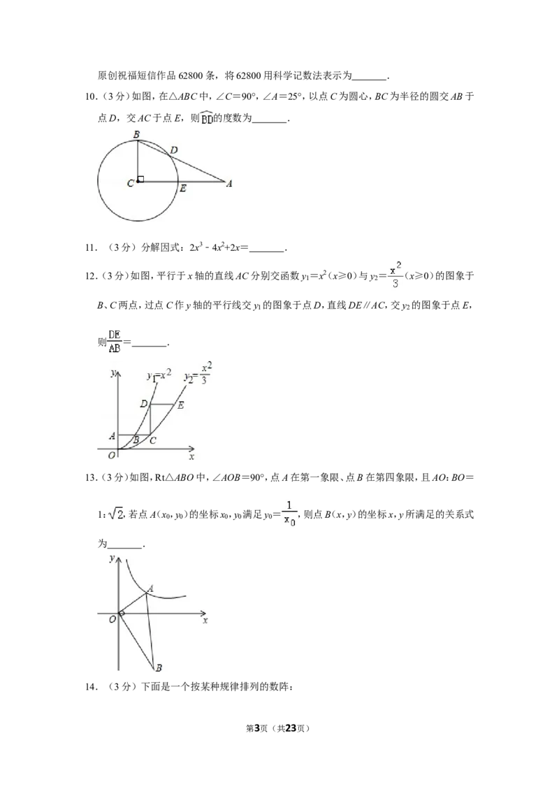 2014年山东省菏泽市中考数学试卷_中考真题_2.数学中考真题2015-2024年_地区卷_山东省_菏泽数学10-23