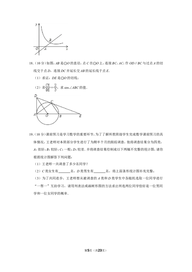 2014年山东省菏泽市中考数学试卷_中考真题_2.数学中考真题2015-2024年_地区卷_山东省_菏泽数学10-23