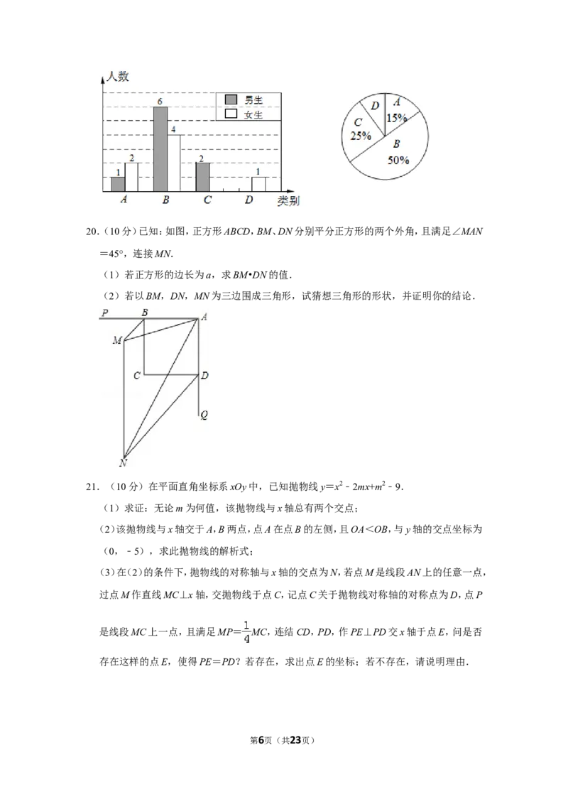 2014年山东省菏泽市中考数学试卷_中考真题_2.数学中考真题2015-2024年_地区卷_山东省_菏泽数学10-23