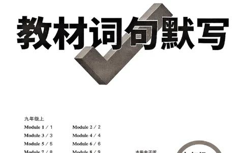 2026《万唯大小卷&bull;英语》9全教材词句默写(WY)_2026万唯系列预习复习_2026版初中《万唯大小卷》9年级全册（全科多版本）_2026《万唯大小卷&bull;英语》9全(WY)