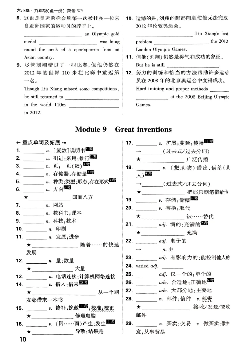 2026《万唯大小卷&bull;英语》9全教材词句默写(WY)_2026万唯系列预习复习_2026版初中《万唯大小卷》9年级全册（全科多版本）_2026《万唯大小卷&bull;英语》9全(WY)