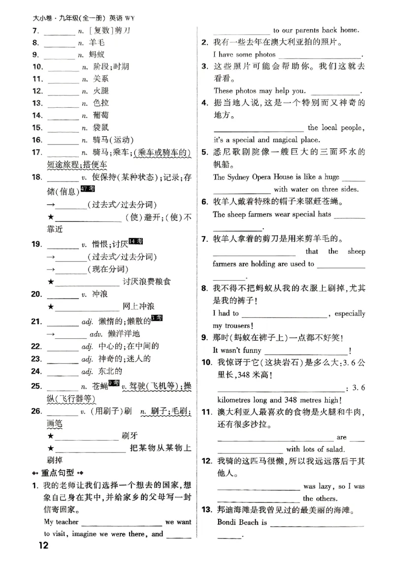 2026《万唯大小卷&bull;英语》9全教材词句默写(WY)_2026万唯系列预习复习_2026版初中《万唯大小卷》9年级全册（全科多版本）_2026《万唯大小卷&bull;英语》9全(WY)