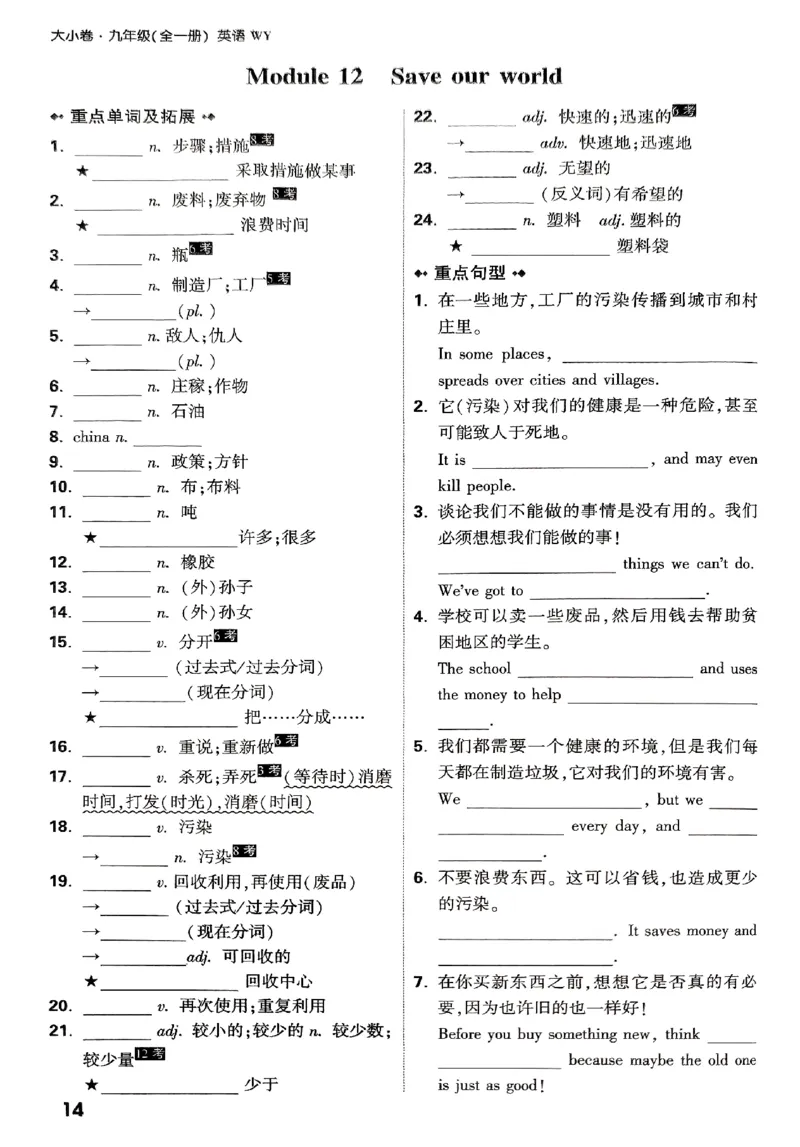 2026《万唯大小卷&bull;英语》9全教材词句默写(WY)_2026万唯系列预习复习_2026版初中《万唯大小卷》9年级全册（全科多版本）_2026《万唯大小卷&bull;英语》9全(WY)