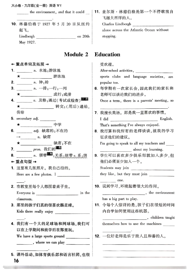2026《万唯大小卷&bull;英语》9全教材词句默写(WY)_2026万唯系列预习复习_2026版初中《万唯大小卷》9年级全册（全科多版本）_2026《万唯大小卷&bull;英语》9全(WY)