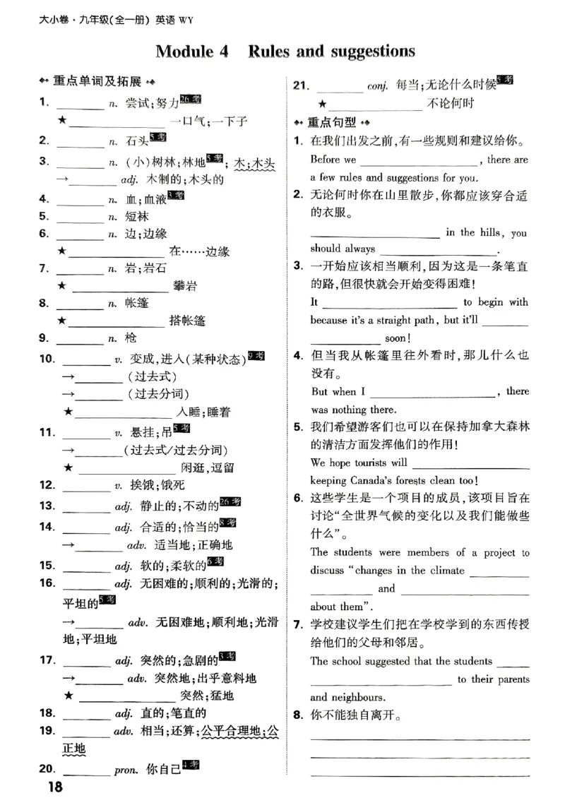 2026《万唯大小卷&bull;英语》9全教材词句默写(WY)_2026万唯系列预习复习_2026版初中《万唯大小卷》9年级全册（全科多版本）_2026《万唯大小卷&bull;英语》9全(WY)