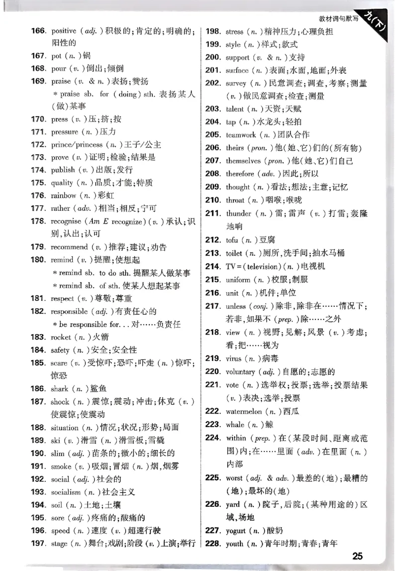 2026《万唯大小卷&bull;英语》9全教材词句默写(WY)_2026万唯系列预习复习_2026版初中《万唯大小卷》9年级全册（全科多版本）_2026《万唯大小卷&bull;英语》9全(WY)