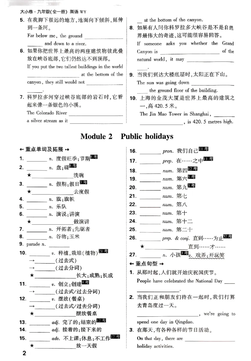 2026《万唯大小卷&bull;英语》9全教材词句默写(WY)_2026万唯系列预习复习_2026版初中《万唯大小卷》9年级全册（全科多版本）_2026《万唯大小卷&bull;英语》9全(WY)