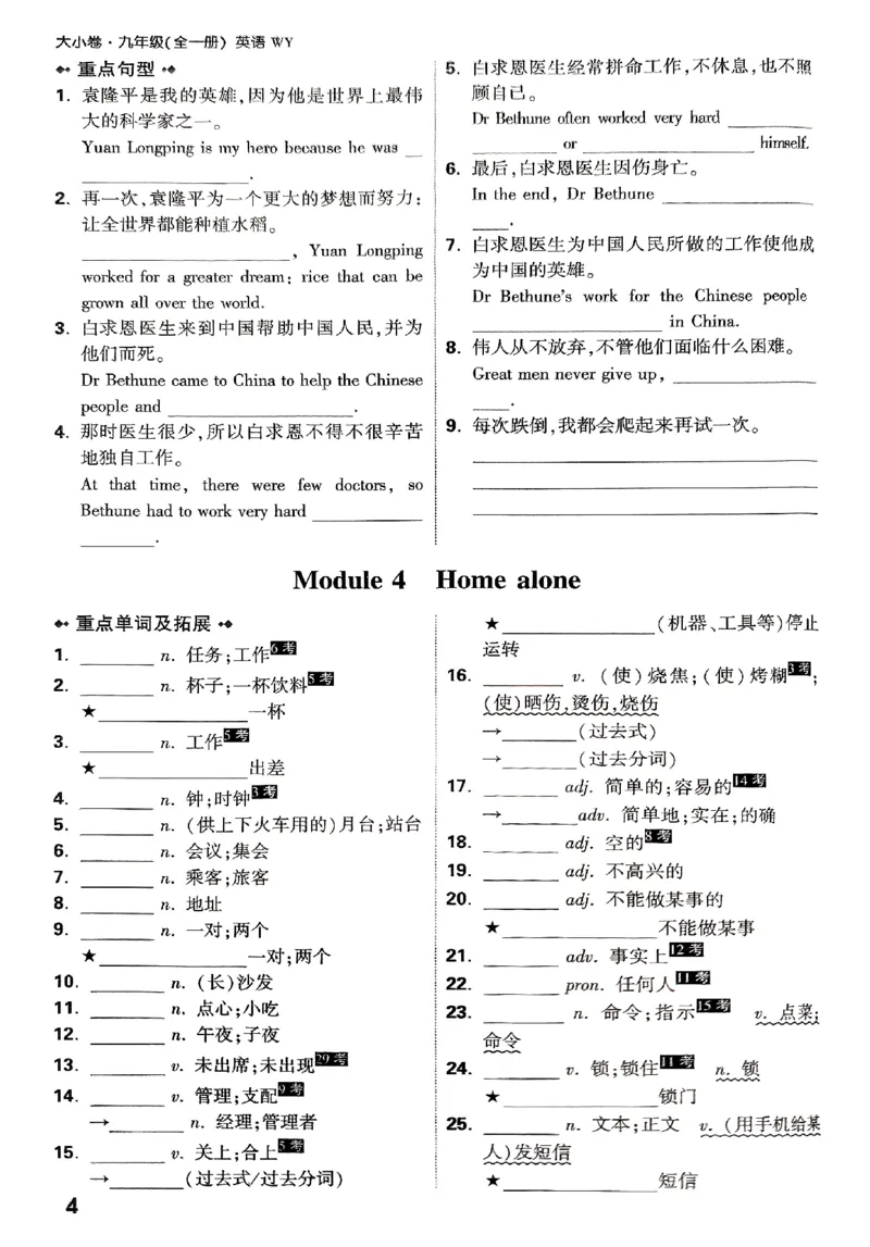 2026《万唯大小卷&bull;英语》9全教材词句默写(WY)_2026万唯系列预习复习_2026版初中《万唯大小卷》9年级全册（全科多版本）_2026《万唯大小卷&bull;英语》9全(WY)