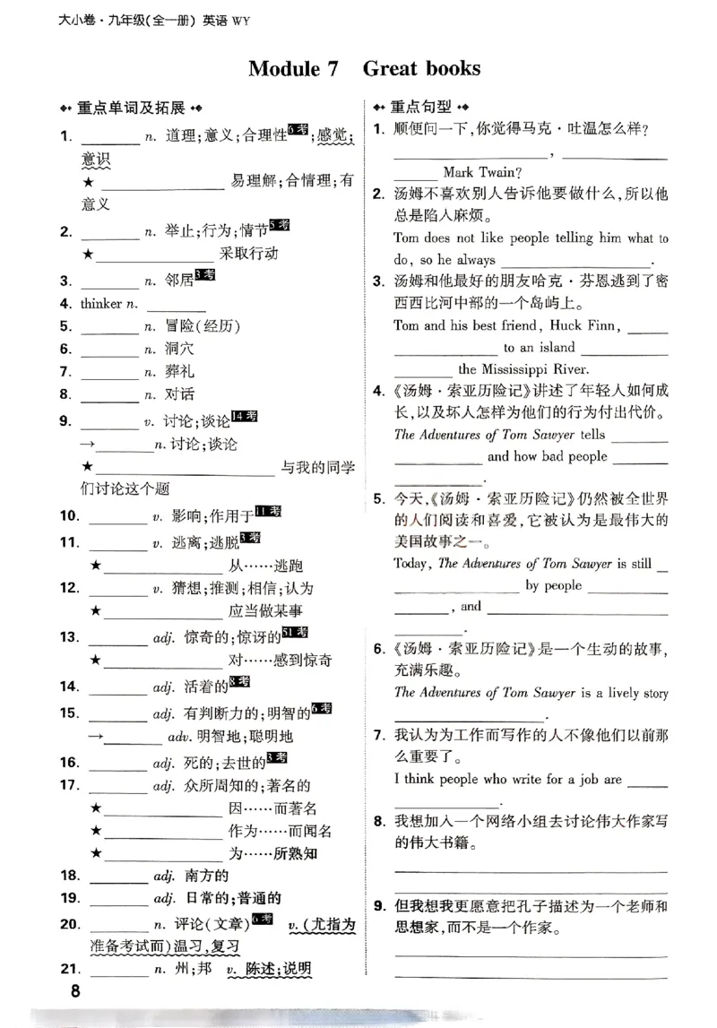 2026《万唯大小卷&bull;英语》9全教材词句默写(WY)_2026万唯系列预习复习_2026版初中《万唯大小卷》9年级全册（全科多版本）_2026《万唯大小卷&bull;英语》9全(WY)