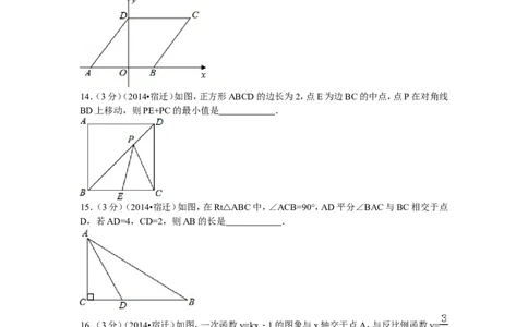 2014年江苏省宿迁市中考数学试卷及答案_中考真题_2.数学中考真题2015-2024年_地区卷_江苏省_宿迁中考数学08-22