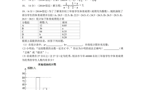 2014年江苏省宿迁市中考数学试卷及答案_中考真题_2.数学中考真题2015-2024年_地区卷_江苏省_宿迁中考数学08-22