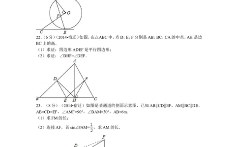 2014年江苏省宿迁市中考数学试卷及答案_中考真题_2.数学中考真题2015-2024年_地区卷_江苏省_宿迁中考数学08-22