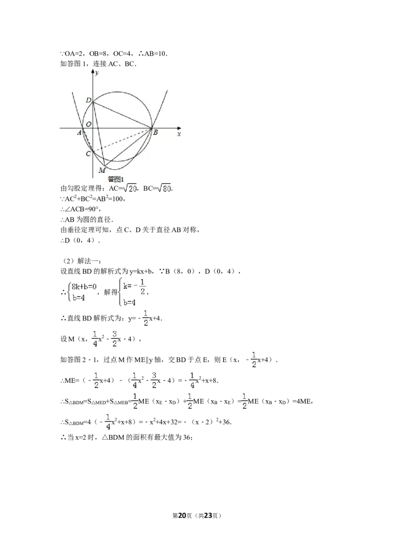 2014年江苏省宿迁市中考数学试卷及答案_中考真题_2.数学中考真题2015-2024年_地区卷_江苏省_宿迁中考数学08-22