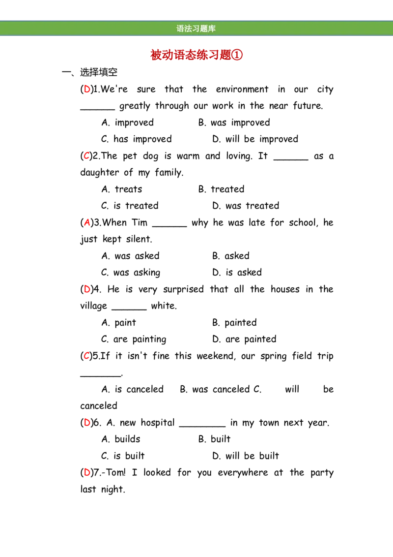 No.77动词的被动语态练习题①答案解析_初中英语语法_最全初中英语语法习题_No.77动词的被动语态练习题①