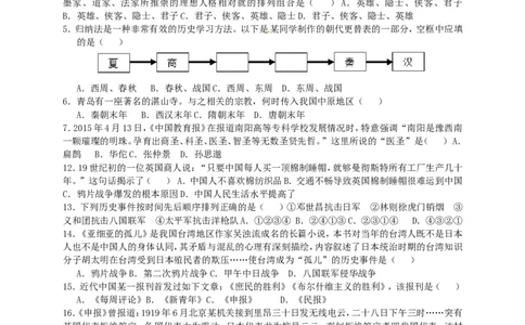 2015年青岛中考历史试题及答案_中考真题_6.历史中考真题2015-2024年_地区卷_山东省_青岛历史