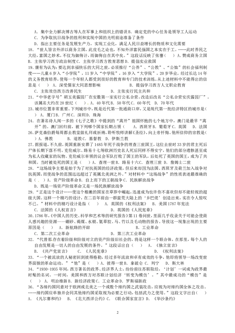 2015年青岛中考历史试题及答案_中考真题_6.历史中考真题2015-2024年_地区卷_山东省_青岛历史