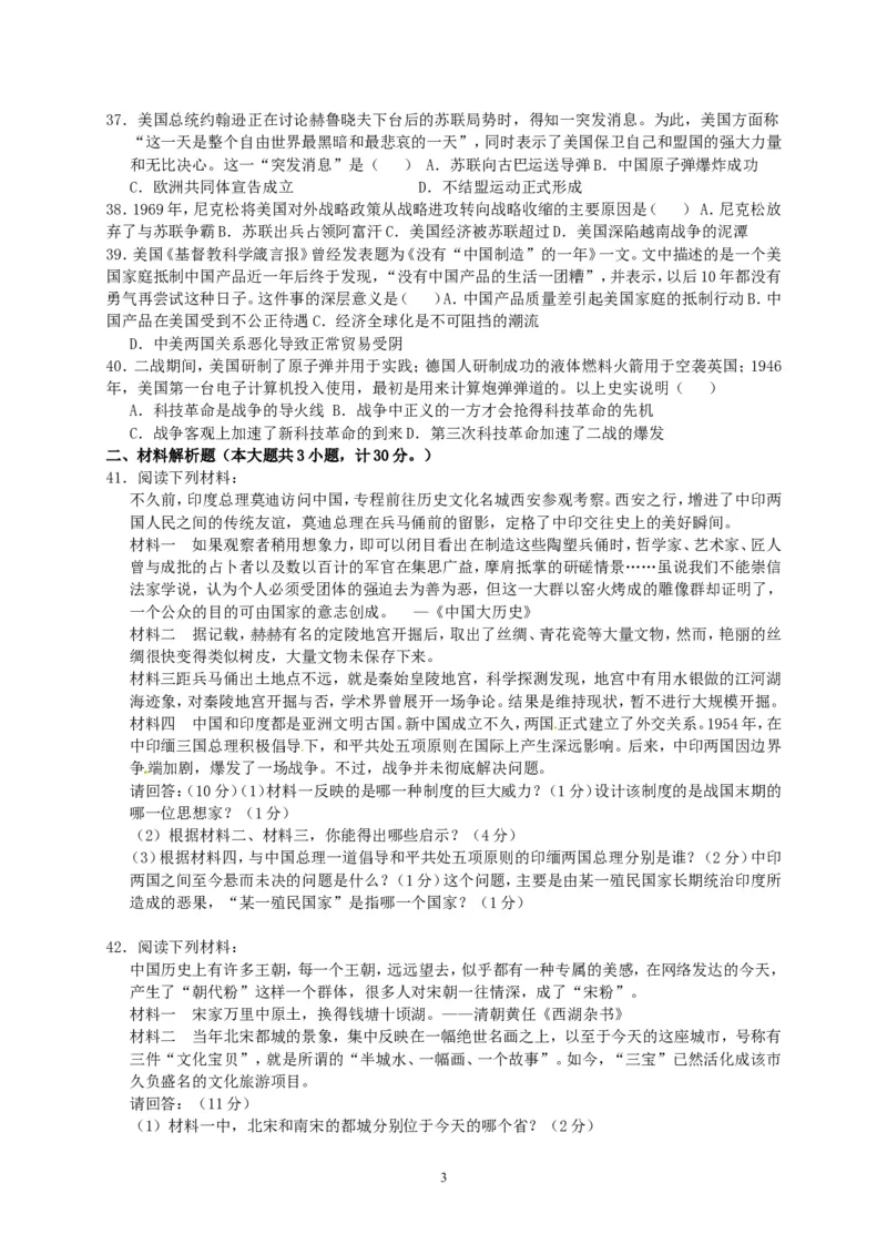 2015年青岛中考历史试题及答案_中考真题_6.历史中考真题2015-2024年_地区卷_山东省_青岛历史