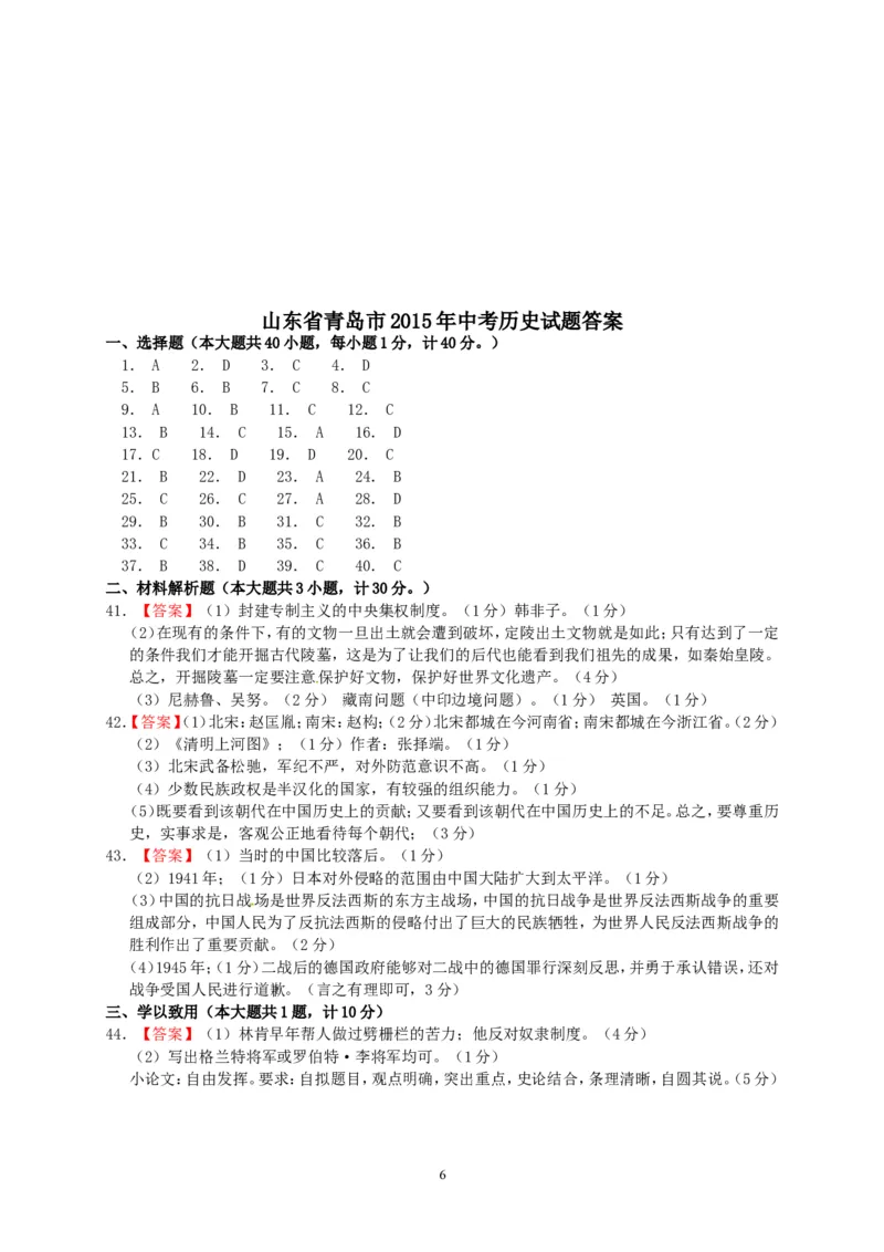 2015年青岛中考历史试题及答案_中考真题_6.历史中考真题2015-2024年_地区卷_山东省_青岛历史