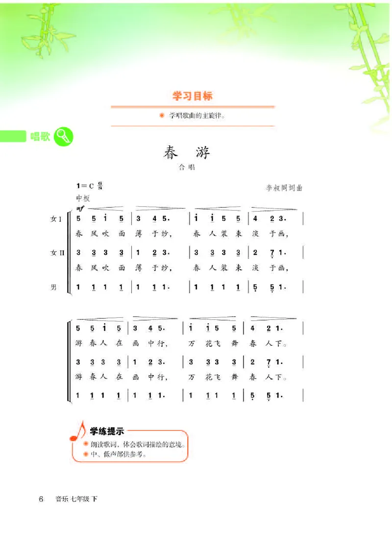 人教版7年级音乐下册高清教材简谱_4-教培资料-26年最新资料-同步更新_初中高中教资_03科三专项（进去保存报考的学科即可）_02科三专项（笔记真题思维导图教学设计版本二）