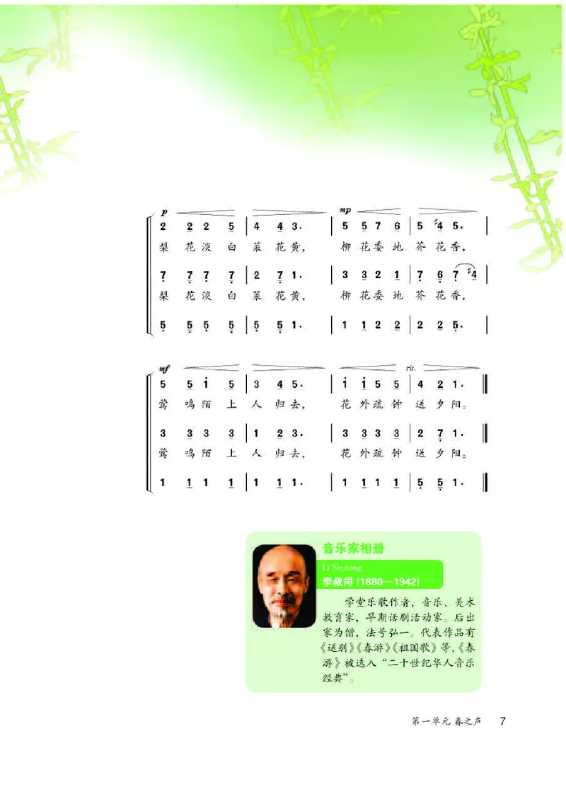 人教版7年级音乐下册高清教材简谱_4-教培资料-26年最新资料-同步更新_初中高中教资_03科三专项（进去保存报考的学科即可）_02科三专项（笔记真题思维导图教学设计版本二）