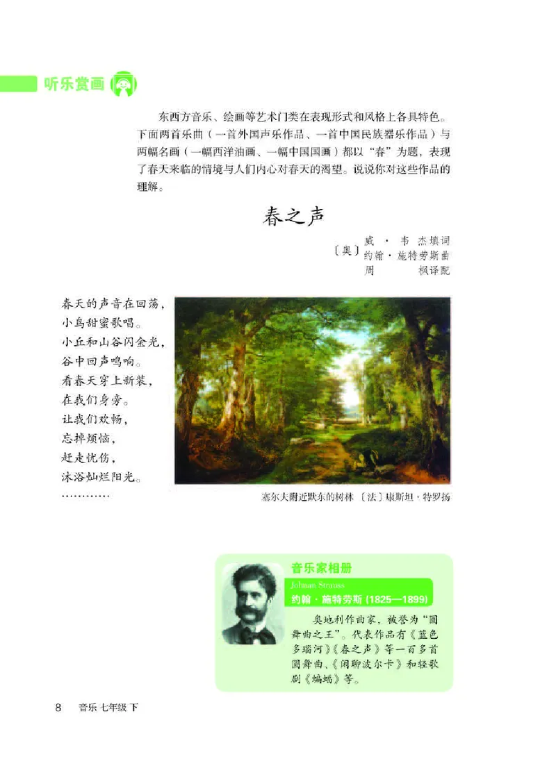人教版7年级音乐下册高清教材简谱_4-教培资料-26年最新资料-同步更新_初中高中教资_03科三专项（进去保存报考的学科即可）_02科三专项（笔记真题思维导图教学设计版本二）