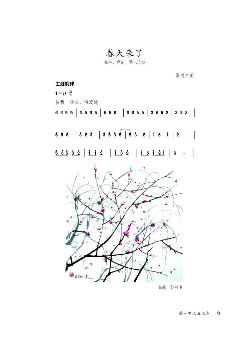 人教版7年级音乐下册高清教材简谱_4-教培资料-26年最新资料-同步更新_初中高中教资_03科三专项（进去保存报考的学科即可）_02科三专项（笔记真题思维导图教学设计版本二）