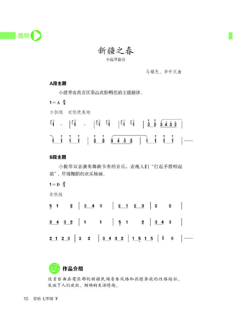 人教版7年级音乐下册高清教材简谱_4-教培资料-26年最新资料-同步更新_初中高中教资_03科三专项（进去保存报考的学科即可）_02科三专项（笔记真题思维导图教学设计版本二）