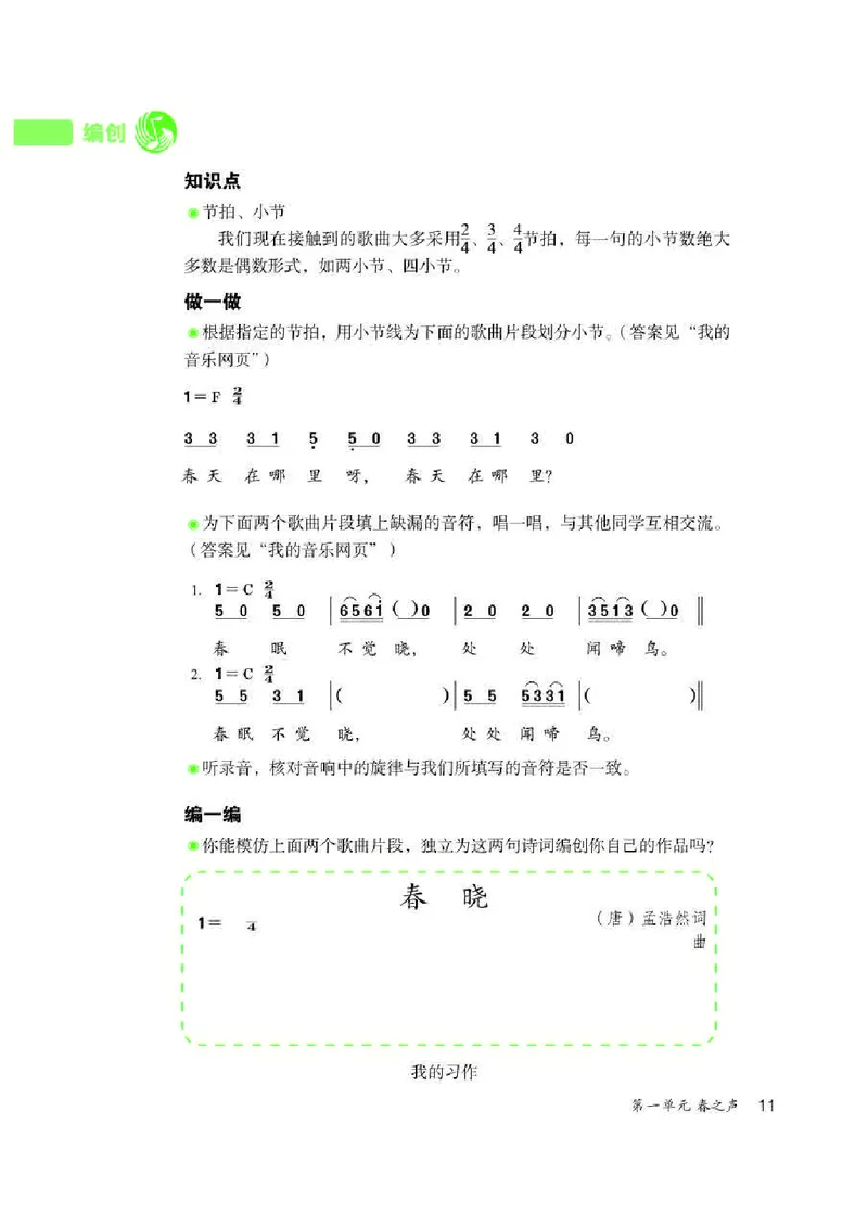 人教版7年级音乐下册高清教材简谱_4-教培资料-26年最新资料-同步更新_初中高中教资_03科三专项（进去保存报考的学科即可）_02科三专项（笔记真题思维导图教学设计版本二）