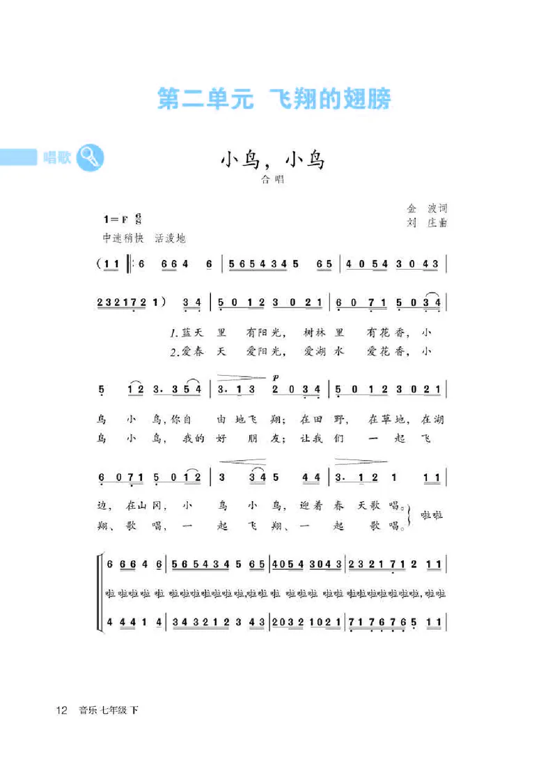 人教版7年级音乐下册高清教材简谱_4-教培资料-26年最新资料-同步更新_初中高中教资_03科三专项（进去保存报考的学科即可）_02科三专项（笔记真题思维导图教学设计版本二）