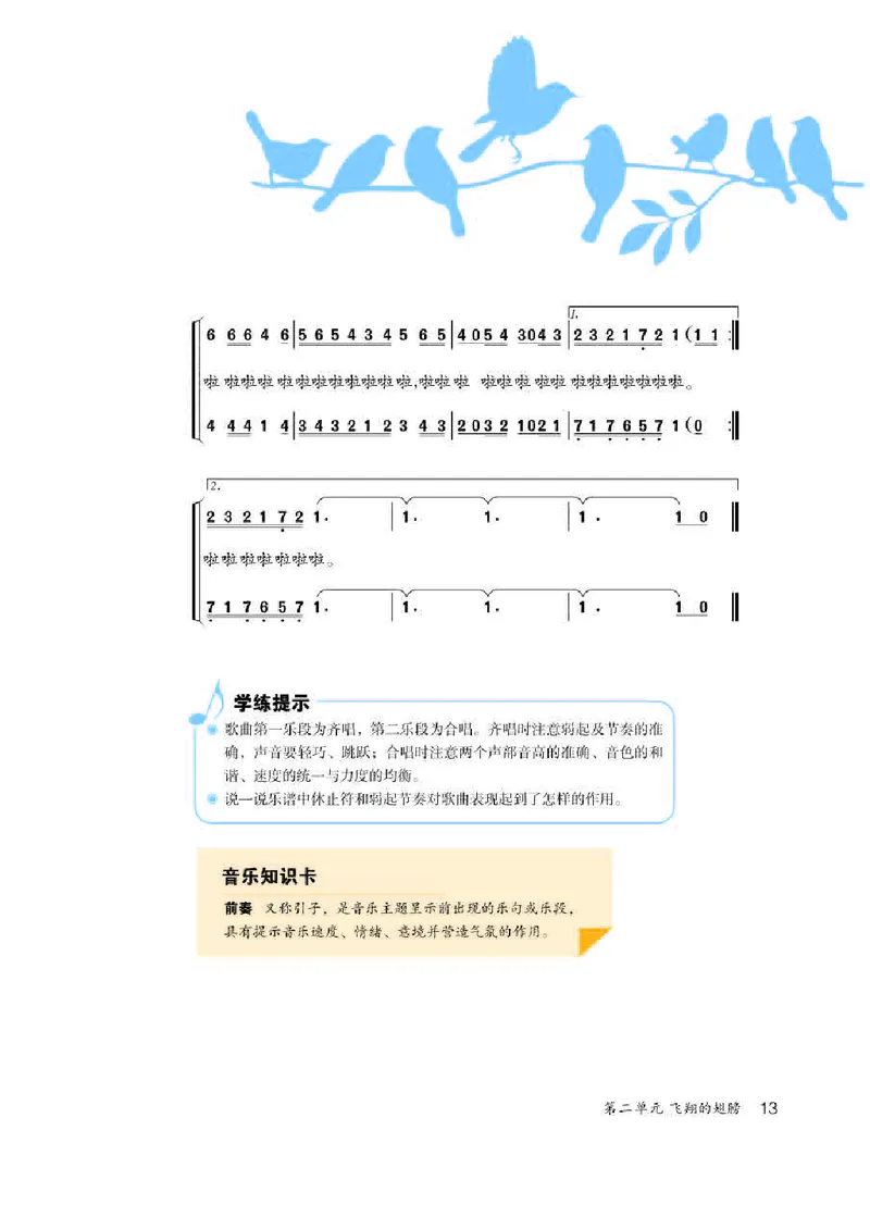 人教版7年级音乐下册高清教材简谱_4-教培资料-26年最新资料-同步更新_初中高中教资_03科三专项（进去保存报考的学科即可）_02科三专项（笔记真题思维导图教学设计版本二）