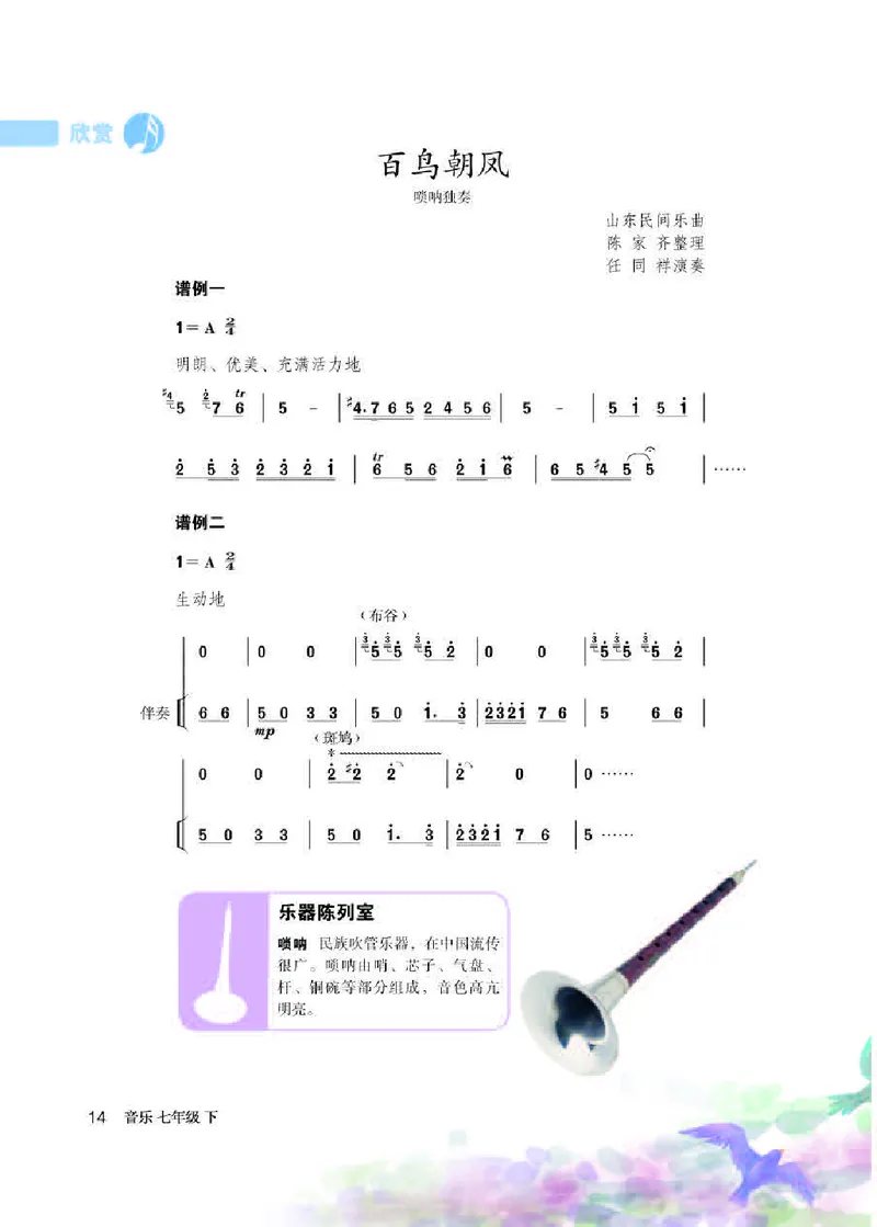人教版7年级音乐下册高清教材简谱_4-教培资料-26年最新资料-同步更新_初中高中教资_03科三专项（进去保存报考的学科即可）_02科三专项（笔记真题思维导图教学设计版本二）