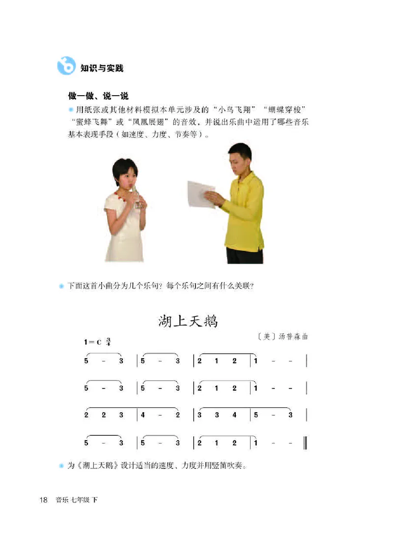 人教版7年级音乐下册高清教材简谱_4-教培资料-26年最新资料-同步更新_初中高中教资_03科三专项（进去保存报考的学科即可）_02科三专项（笔记真题思维导图教学设计版本二）