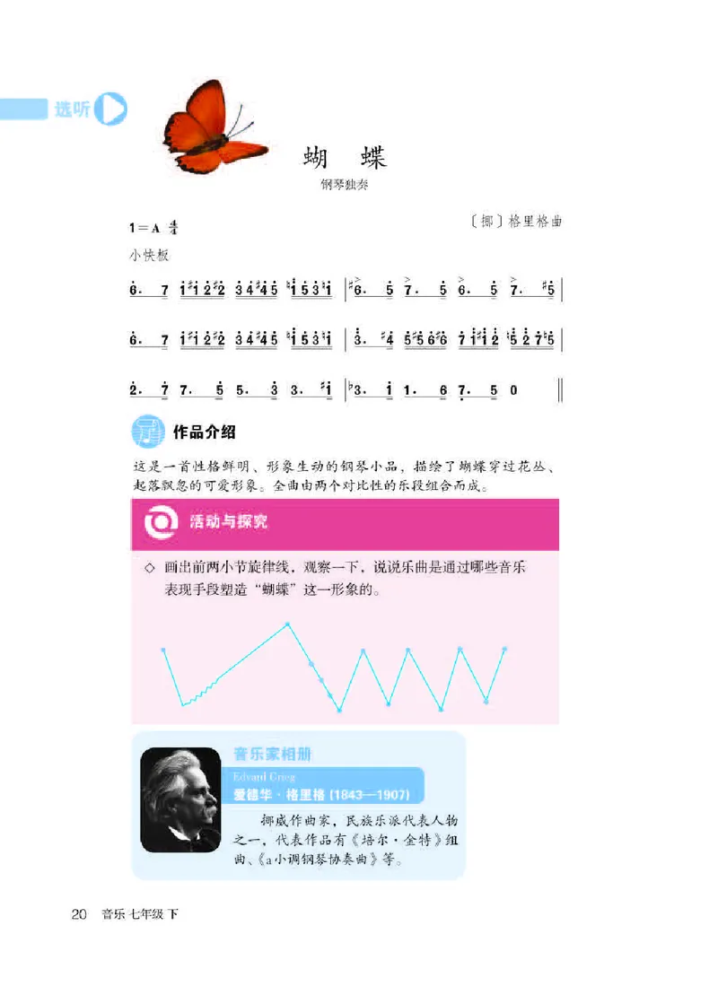 人教版7年级音乐下册高清教材简谱_4-教培资料-26年最新资料-同步更新_初中高中教资_03科三专项（进去保存报考的学科即可）_02科三专项（笔记真题思维导图教学设计版本二）