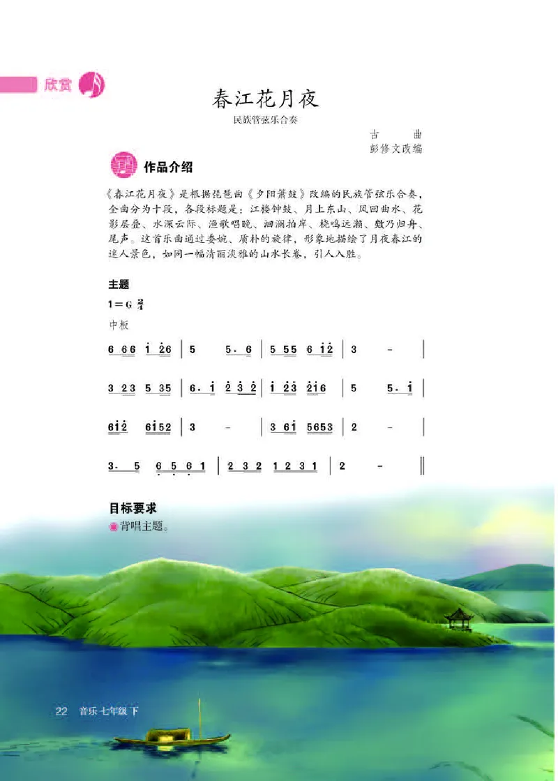 人教版7年级音乐下册高清教材简谱_4-教培资料-26年最新资料-同步更新_初中高中教资_03科三专项（进去保存报考的学科即可）_02科三专项（笔记真题思维导图教学设计版本二）